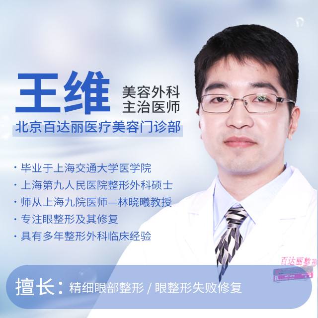 百达丽王维双眼皮修复技术怎么样？靠谱吗？